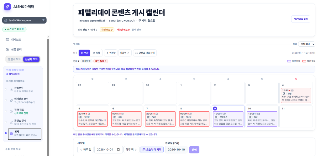 AI SNS 마케터